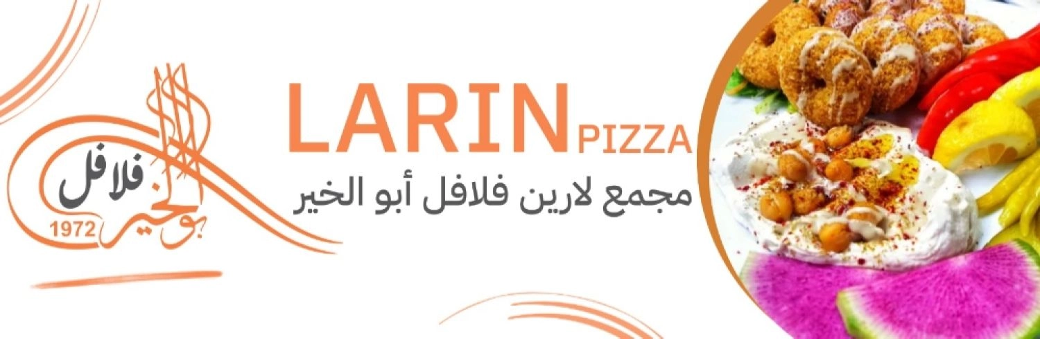 مجمع فلافل ابو الخير