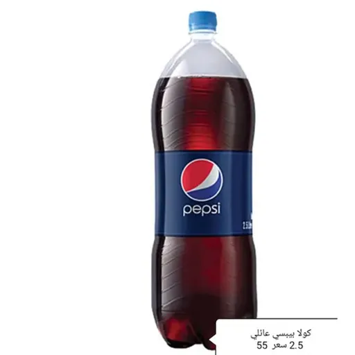 كولا عائلي ببسي 2.5 لتر